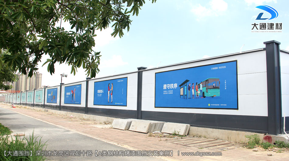 深圳坪山區(qū)足球場建設(shè)項目圍擋安裝-A類鋼結(jié)構(gòu)圍擋，安全圍擋效果圖，大通建材圍擋