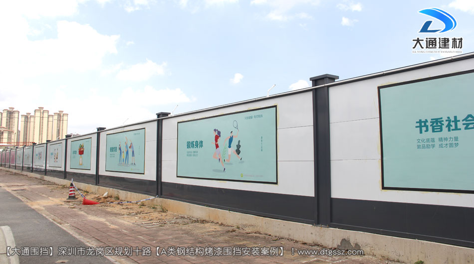 深圳坪山區(qū)足球場建設(shè)項目圍擋安裝-A類鋼結(jié)構(gòu)圍擋，安全圍擋效果圖，大通建材圍擋